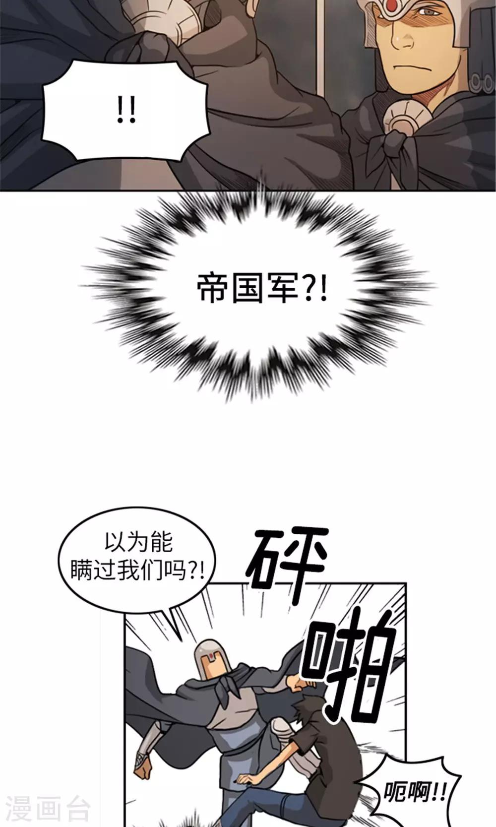 《荣光之翼》第6话 帝国军偷袭 第15页