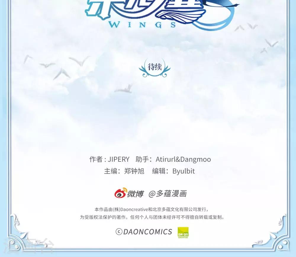 《荣光之翼》第6话 帝国军偷袭 第23页