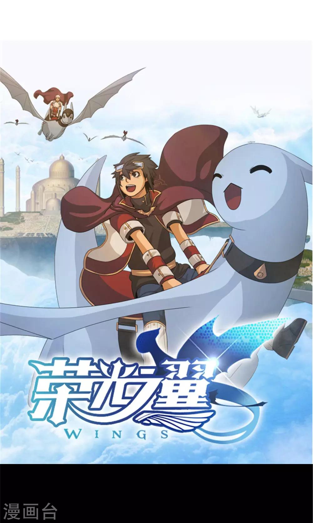 《荣光之翼》第6话 帝国军偷袭 第2页