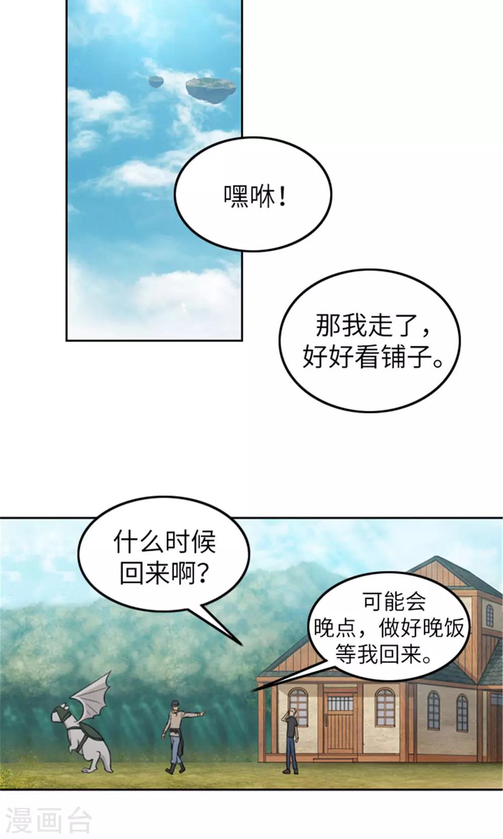 《荣光之翼》第6话 帝国军偷袭 第7页