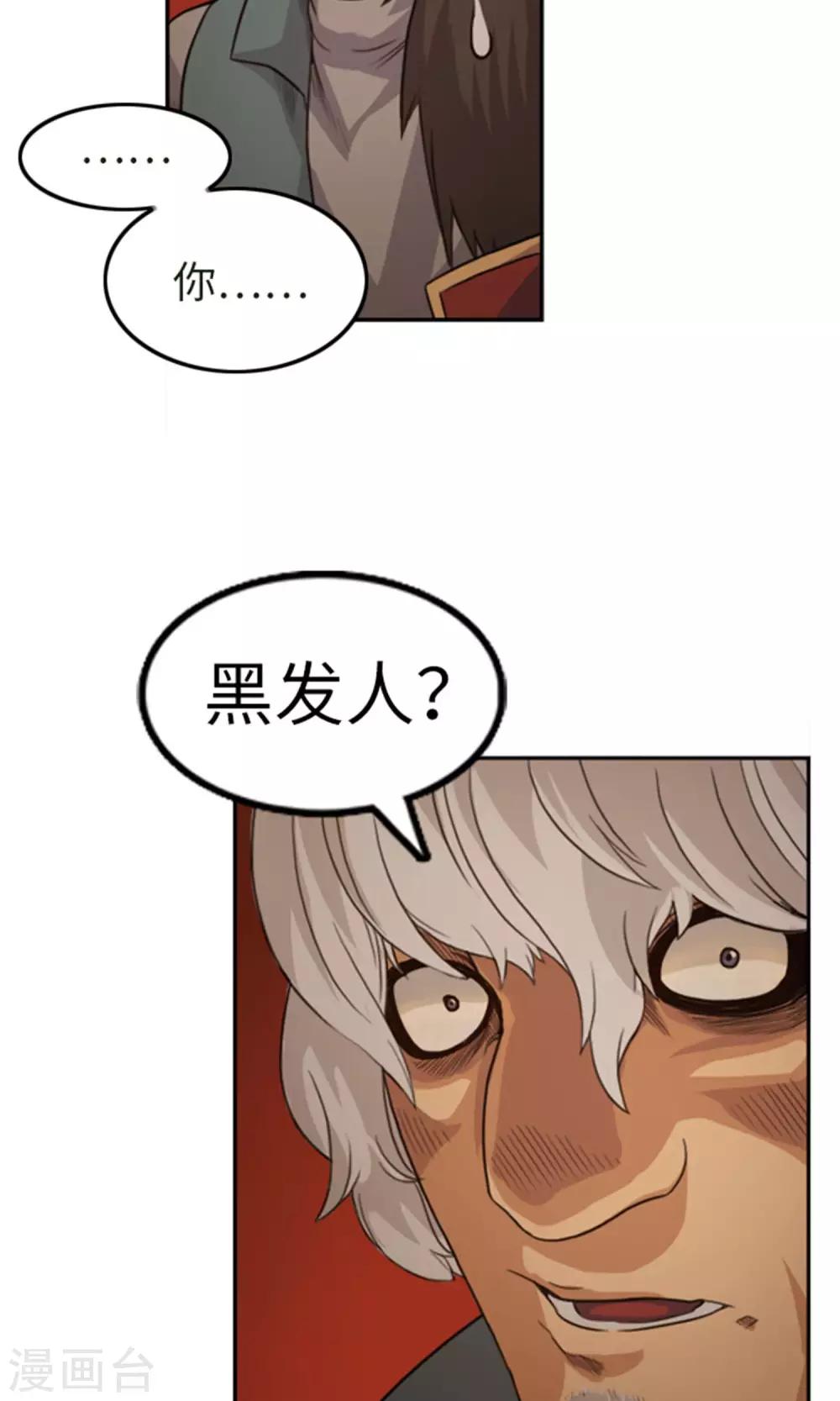《荣光之翼》第4话 命悬一线 第10页