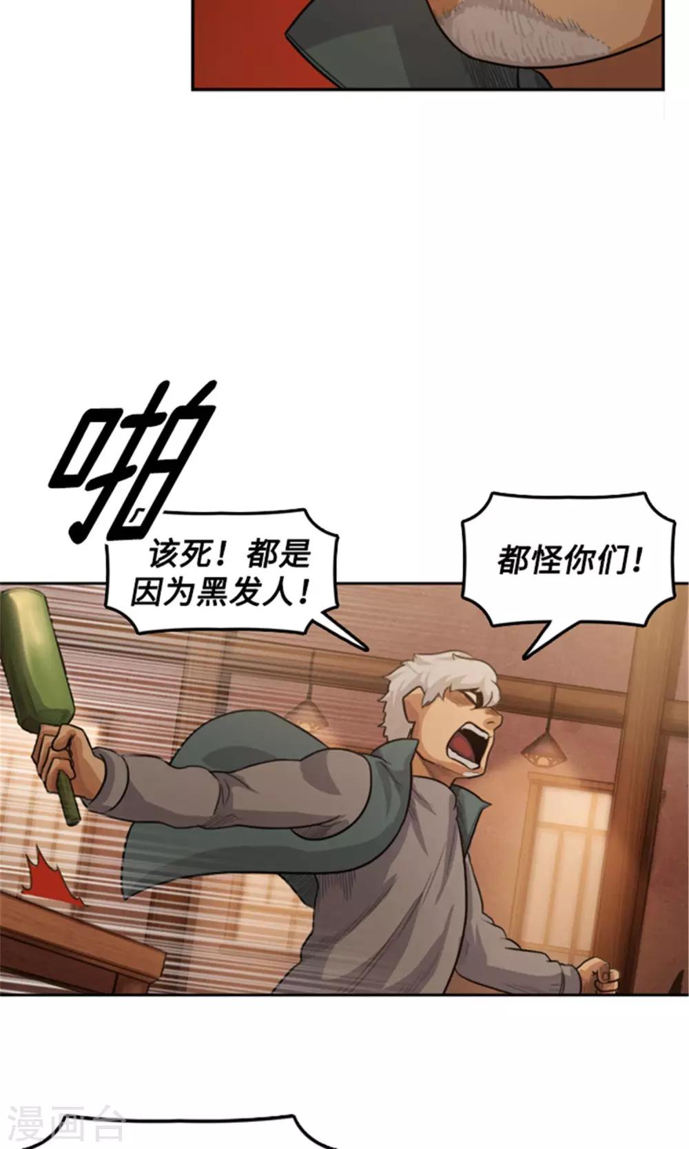 《荣光之翼》第4话 命悬一线 第11页