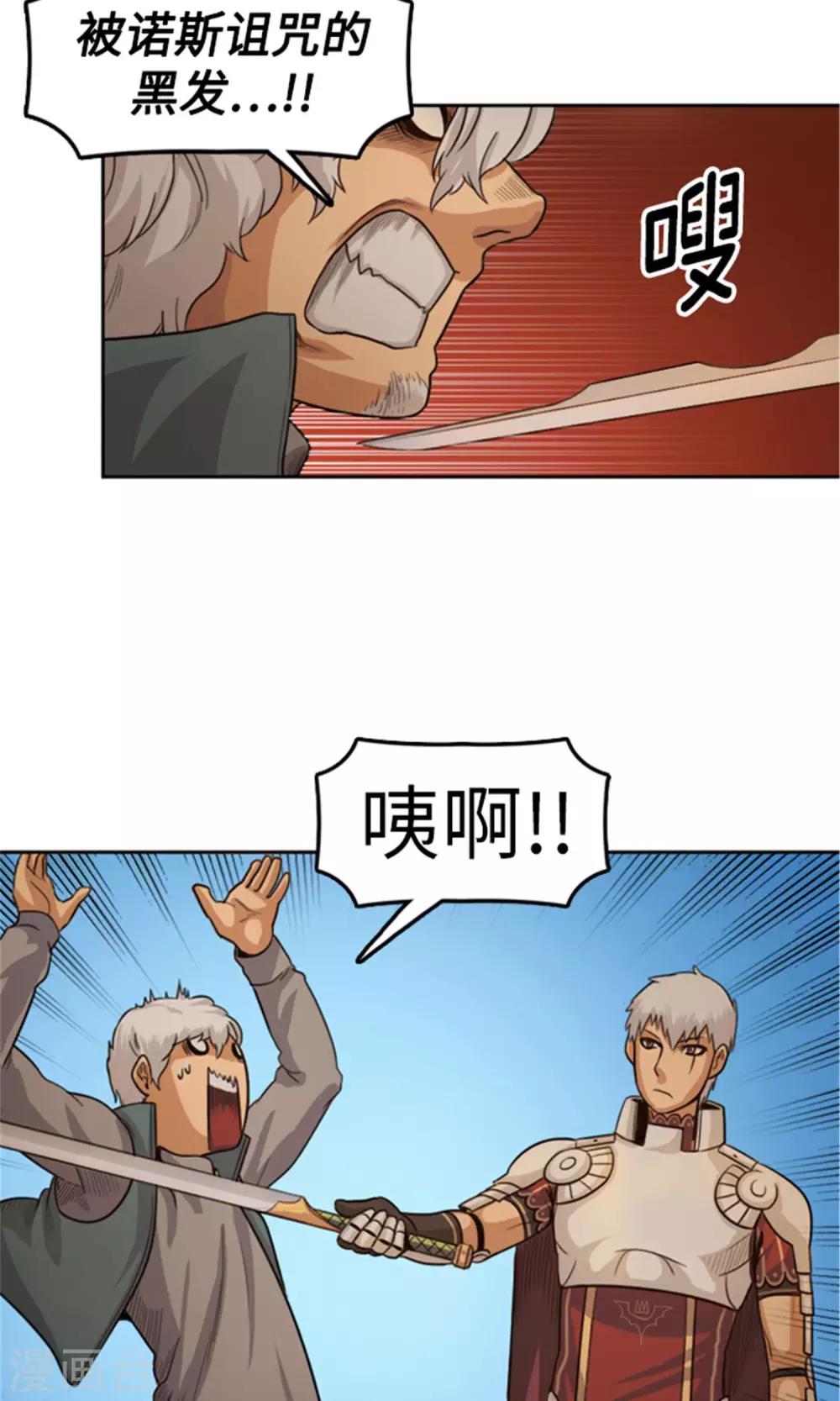 《荣光之翼》第4话 命悬一线 第12页