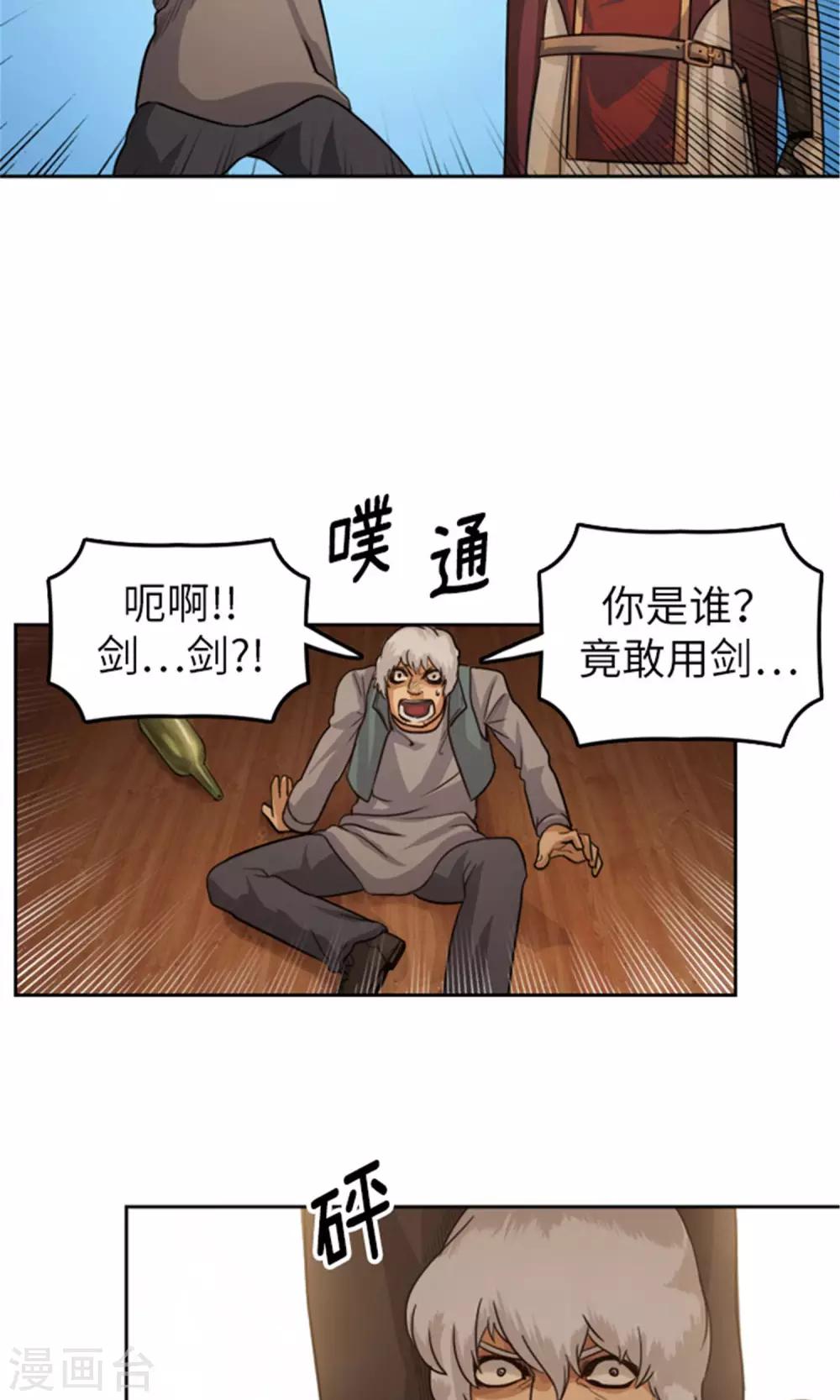 《荣光之翼》第4话 命悬一线 第13页