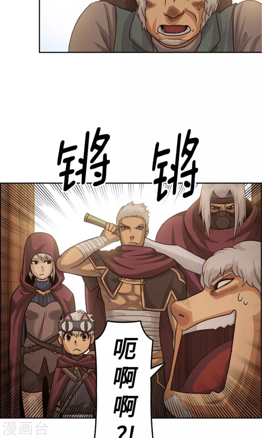 《荣光之翼》第4话 命悬一线 第14页