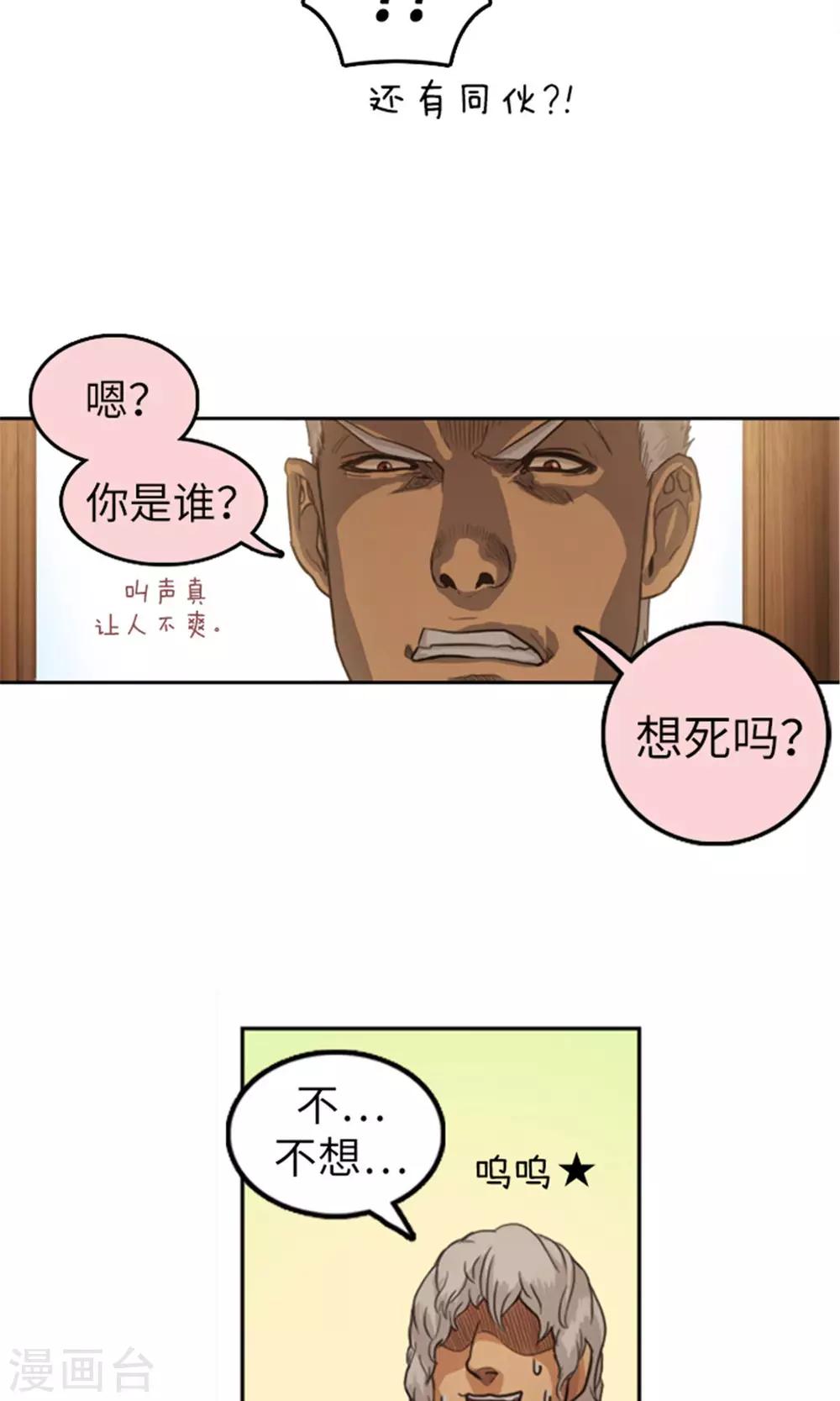 《荣光之翼》第4话 命悬一线 第15页