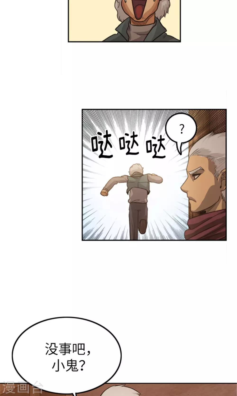 《荣光之翼》第4话 命悬一线 第16页
