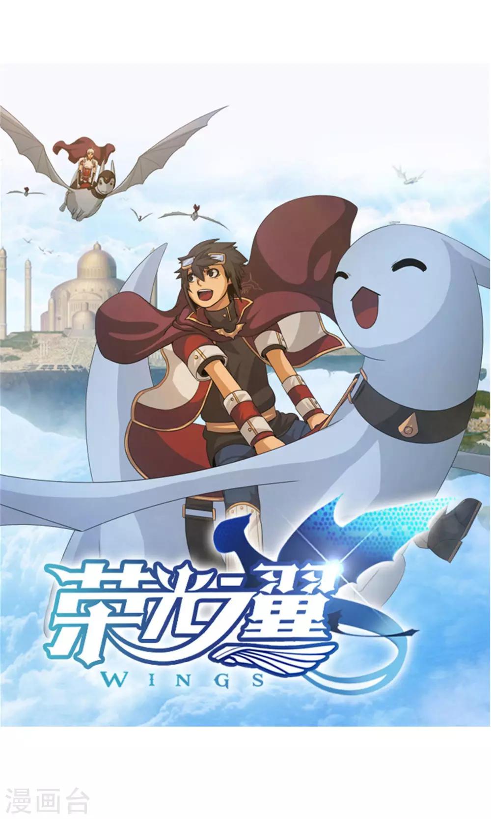 《荣光之翼》第4话 命悬一线 第2页