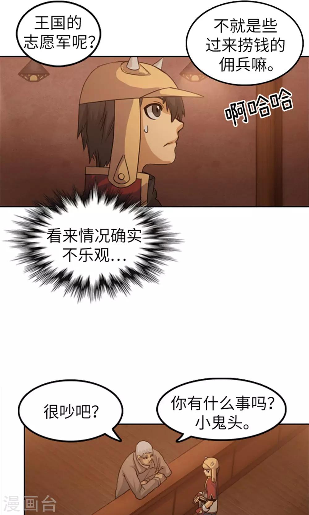 《荣光之翼》第4话 命悬一线 第3页
