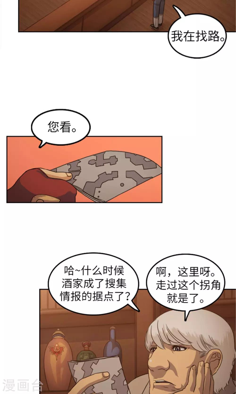 《荣光之翼》第4话 命悬一线 第4页