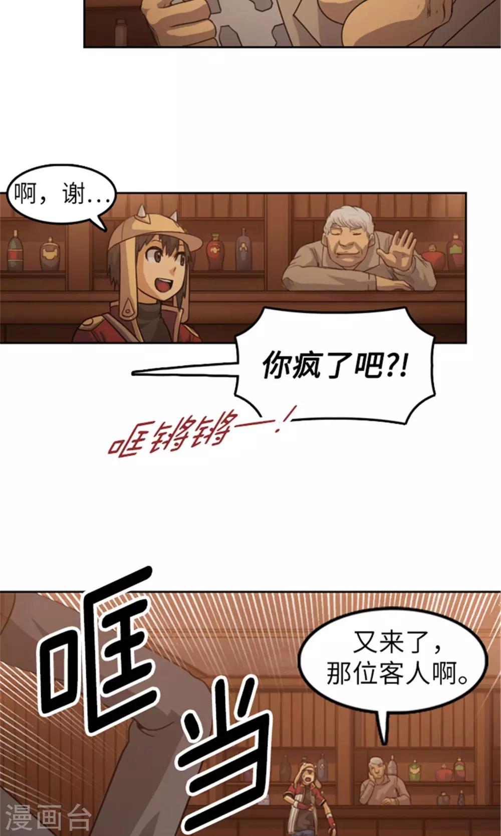 《荣光之翼》第4话 命悬一线 第5页