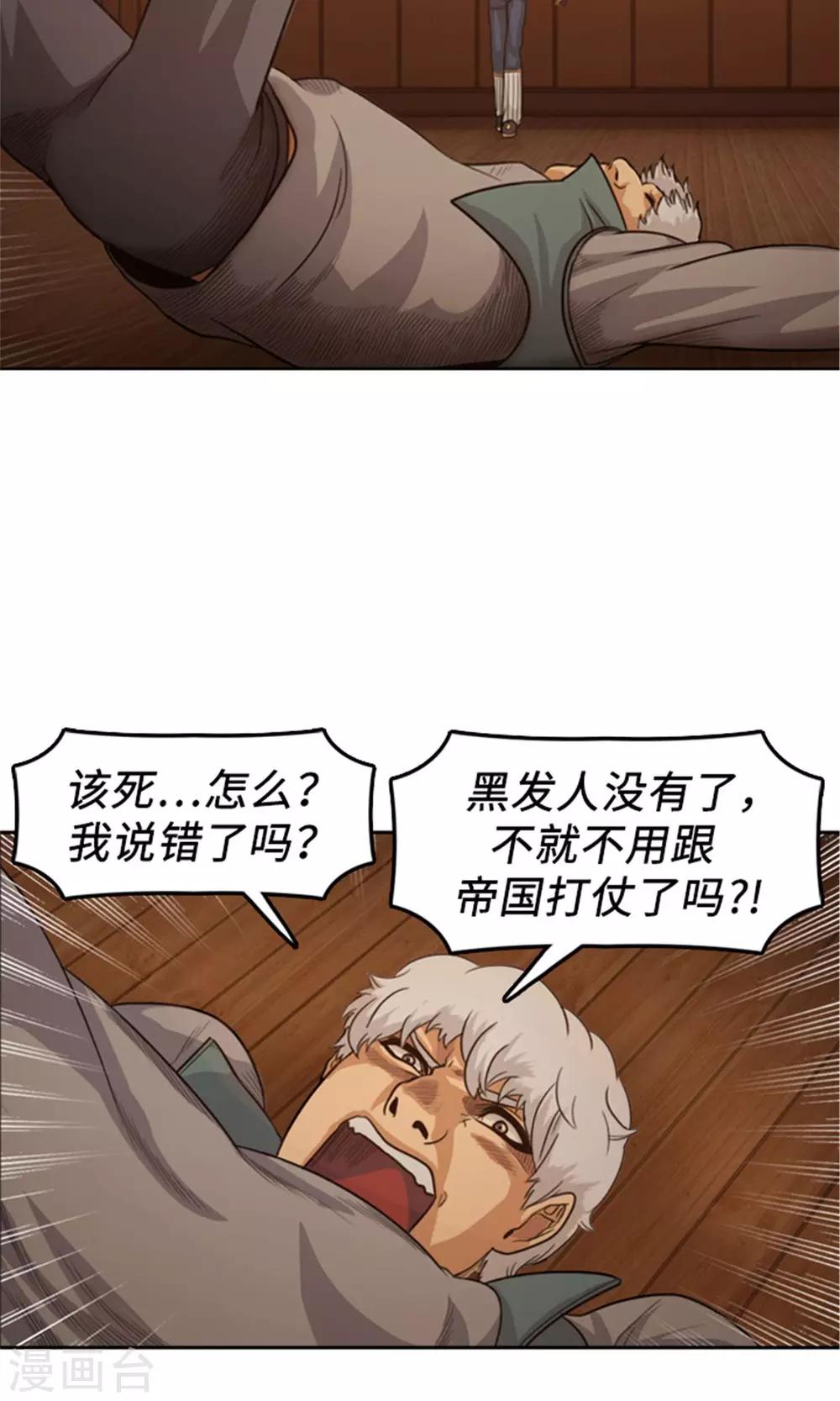 《荣光之翼》第4话 命悬一线 第6页