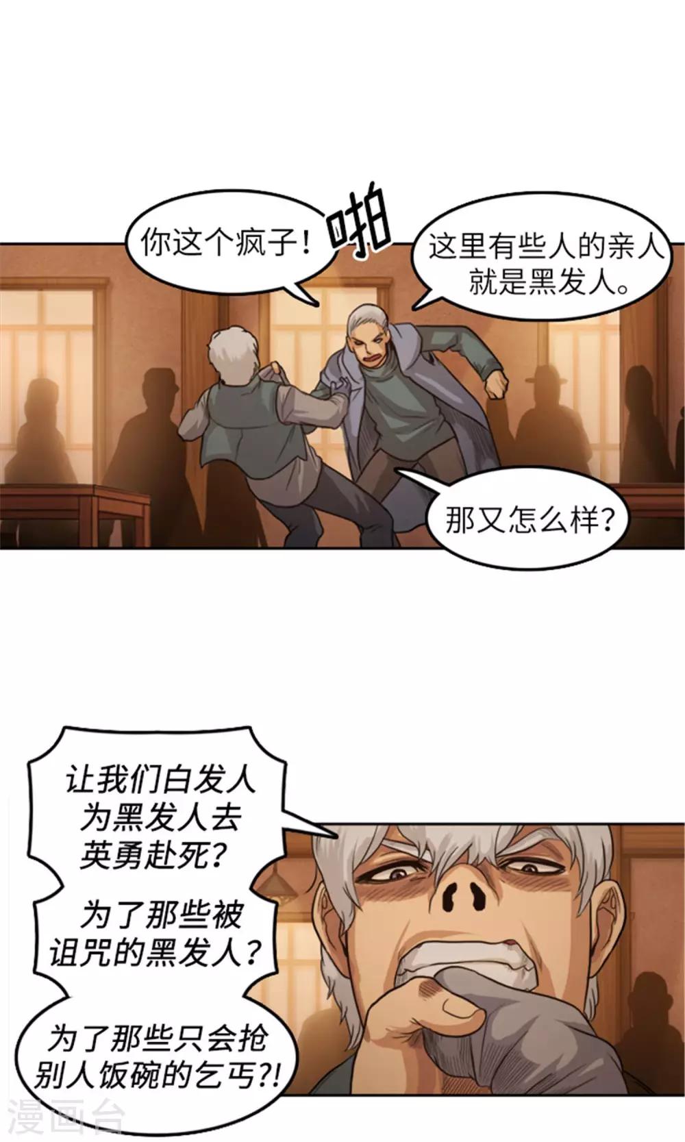 《荣光之翼》第4话 命悬一线 第7页