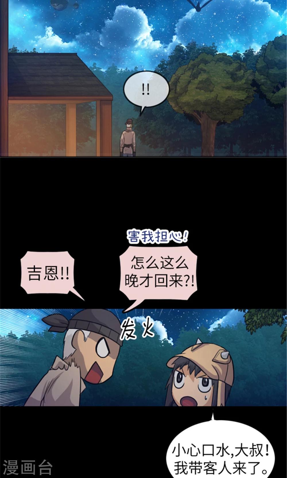 《荣光之翼》第5话 “光明荣耀团” 第11页