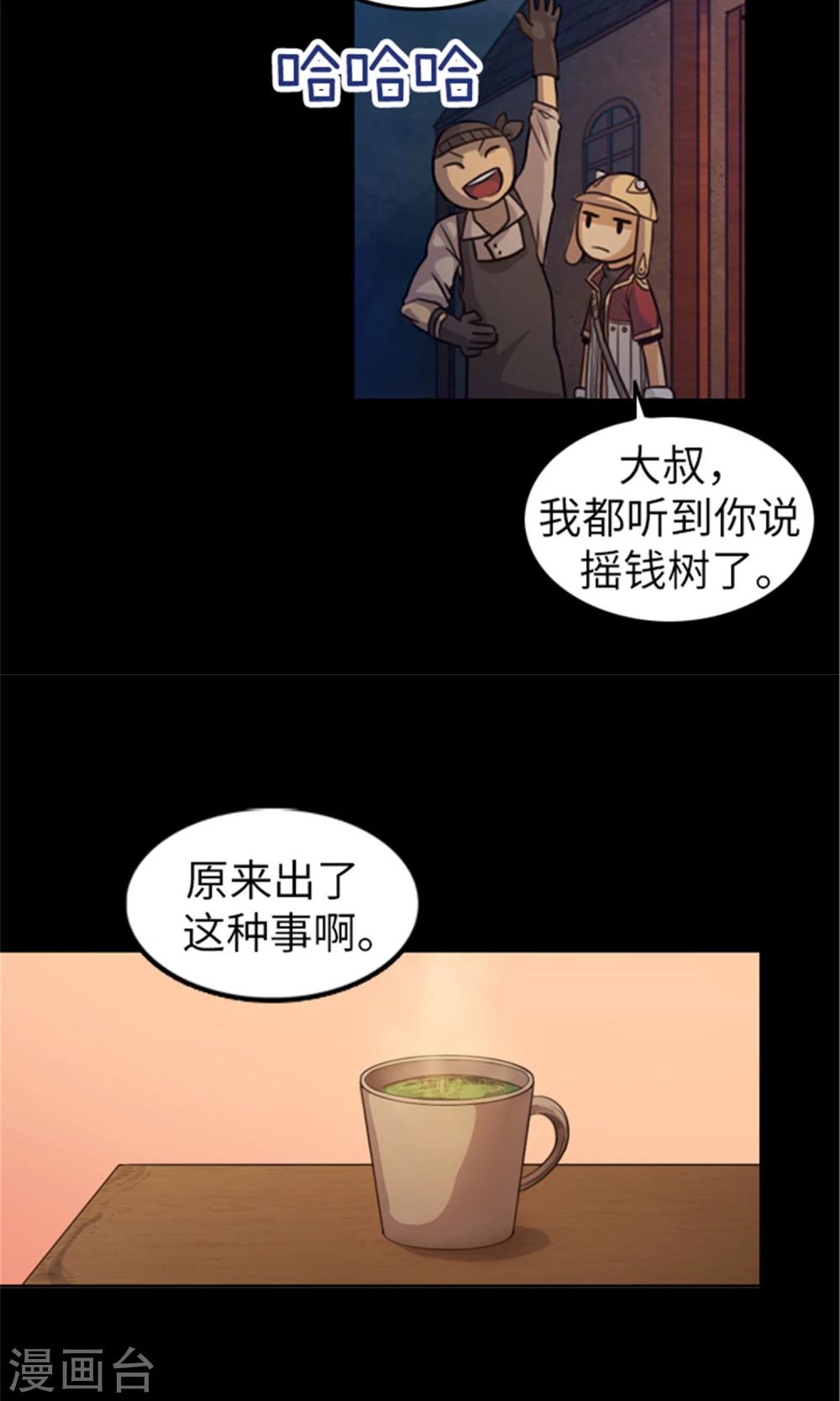 《荣光之翼》第5话 “光明荣耀团” 第13页