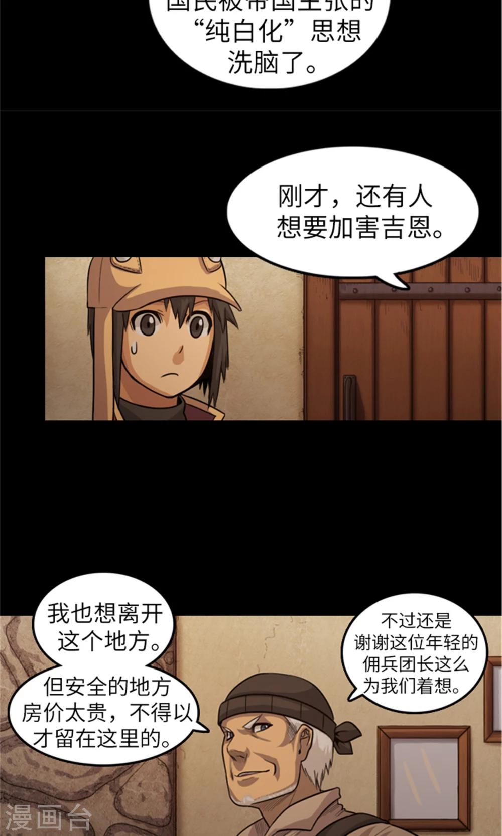 《荣光之翼》第5话 “光明荣耀团” 第16页