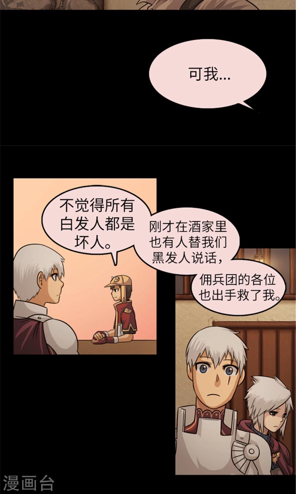 《荣光之翼》第5话 “光明荣耀团” 第17页