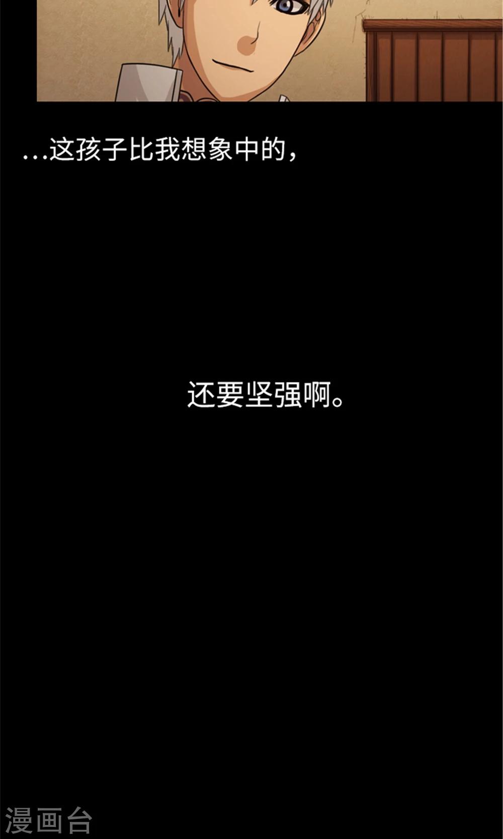 《荣光之翼》第5话 “光明荣耀团” 第19页