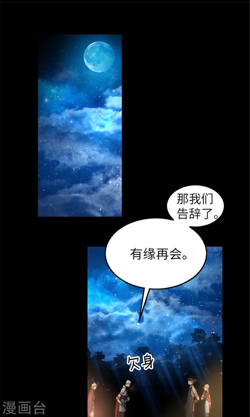 《荣光之翼》第5话 “光明荣耀团” 第20页