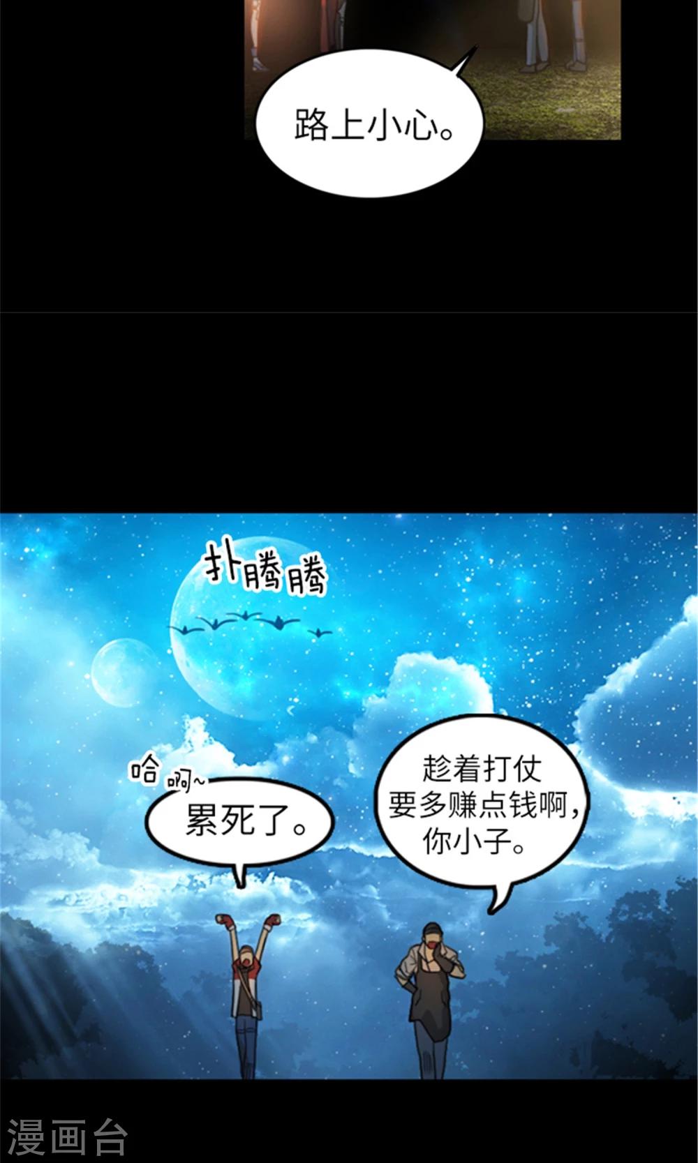 《荣光之翼》第5话 “光明荣耀团” 第21页