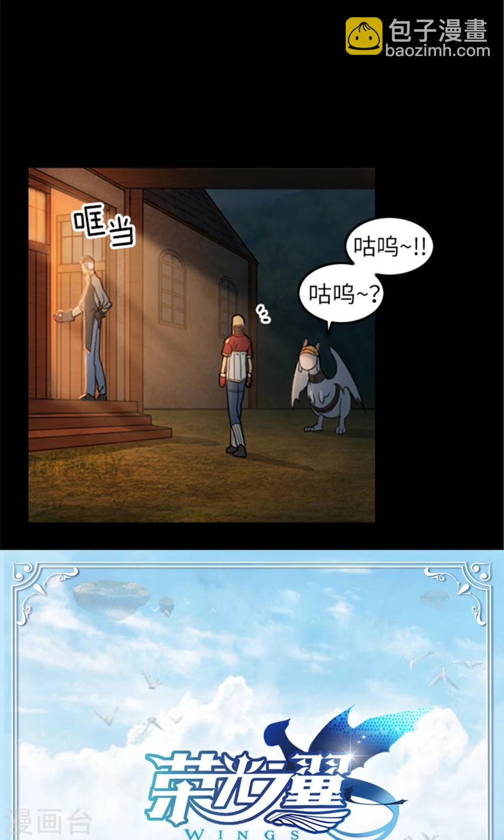 《荣光之翼》第5话 “光明荣耀团” 第22页