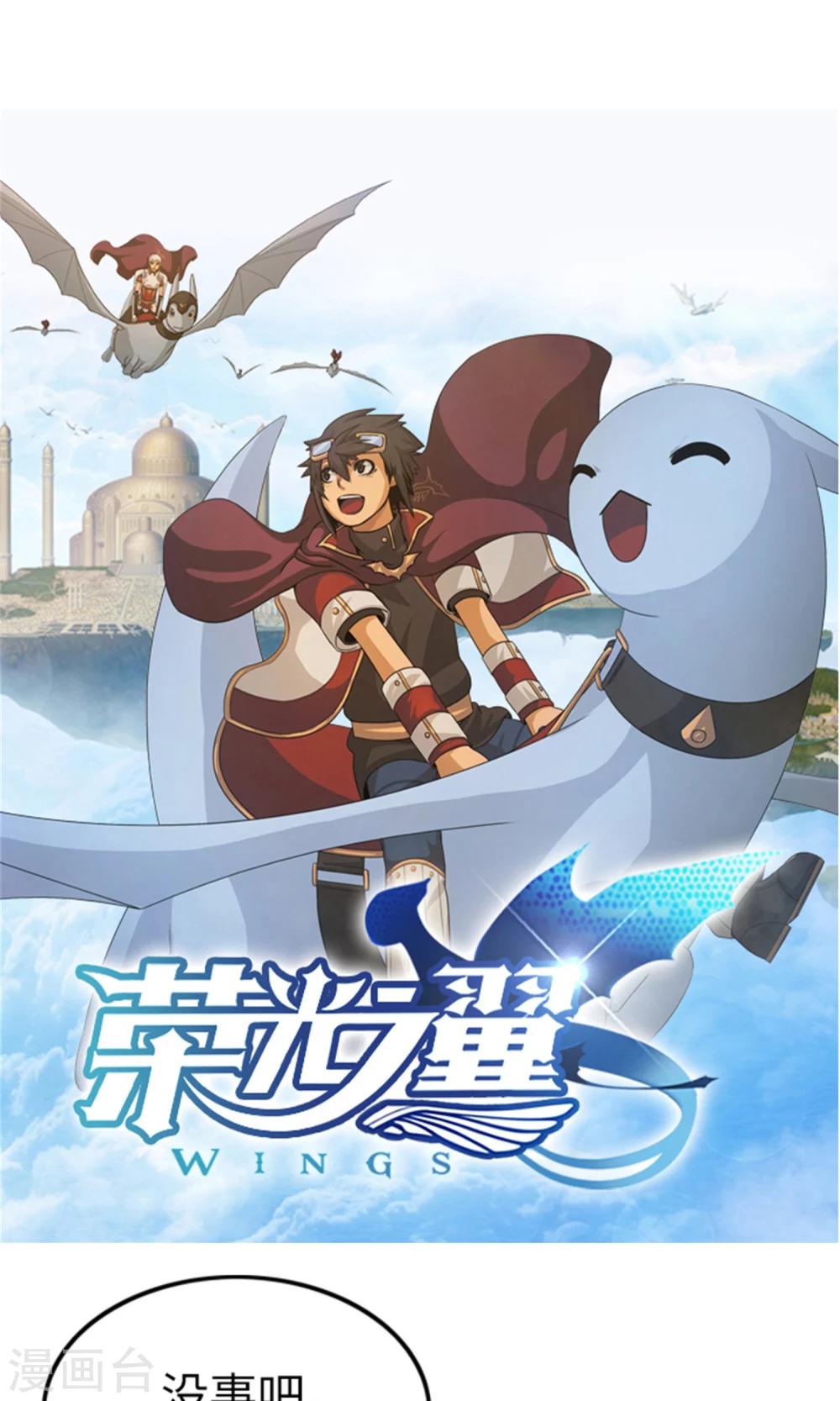 《荣光之翼》第5话 “光明荣耀团” 第2页