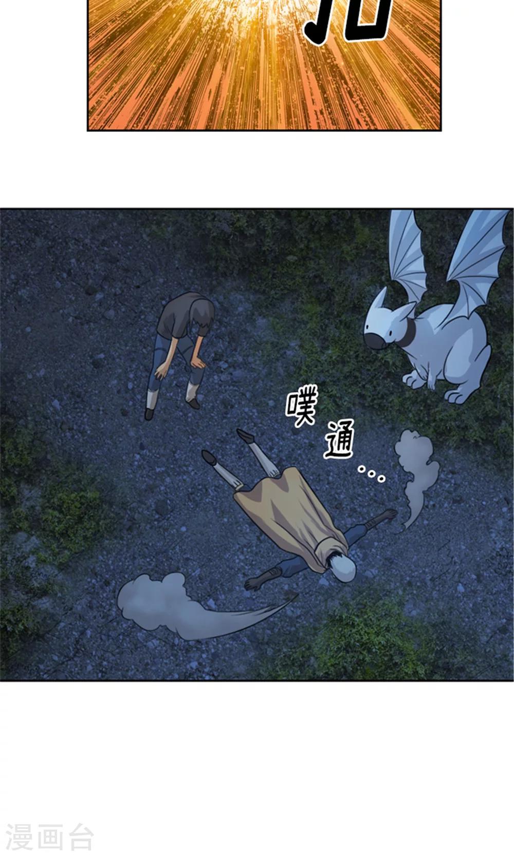 《荣光之翼》第8话 极限脱逃 第10页