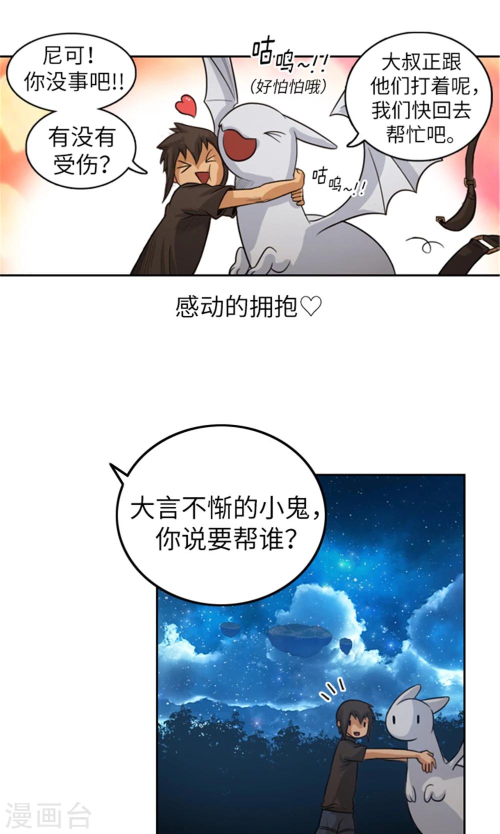 《荣光之翼》第8话 极限脱逃 第11页