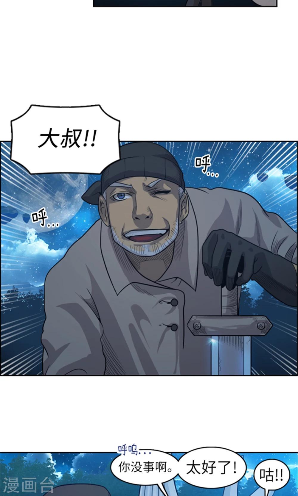 《荣光之翼》第8话 极限脱逃 第12页