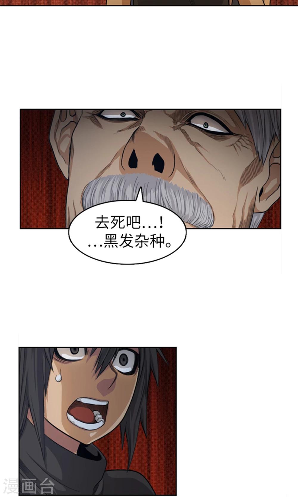 《荣光之翼》第8话 极限脱逃 第17页