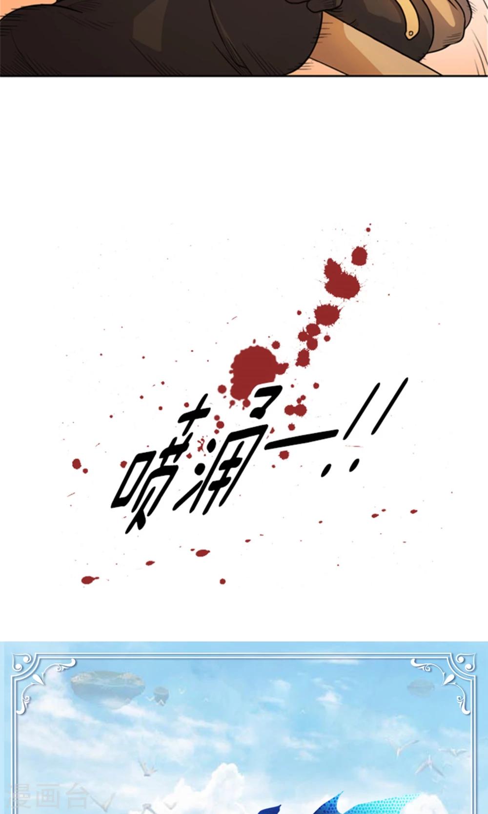 《荣光之翼》第8话 极限脱逃 第19页