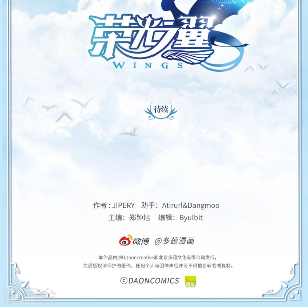 《荣光之翼》第8话 极限脱逃 第20页