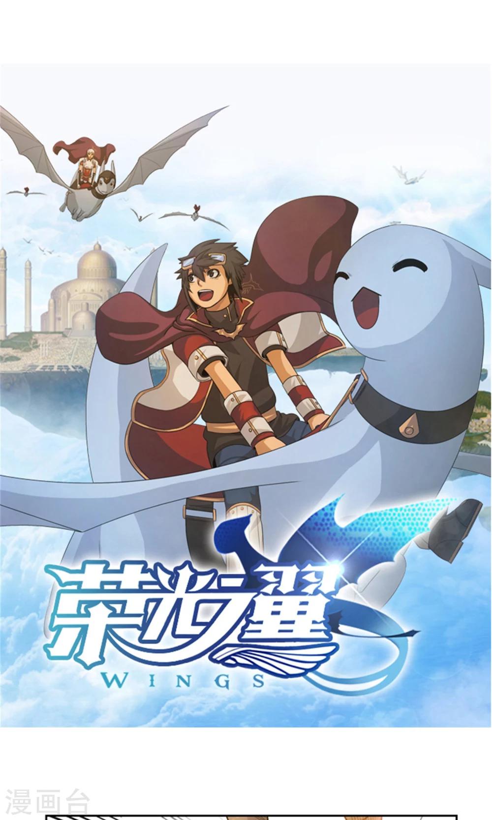 《荣光之翼》第8话 极限脱逃 第2页