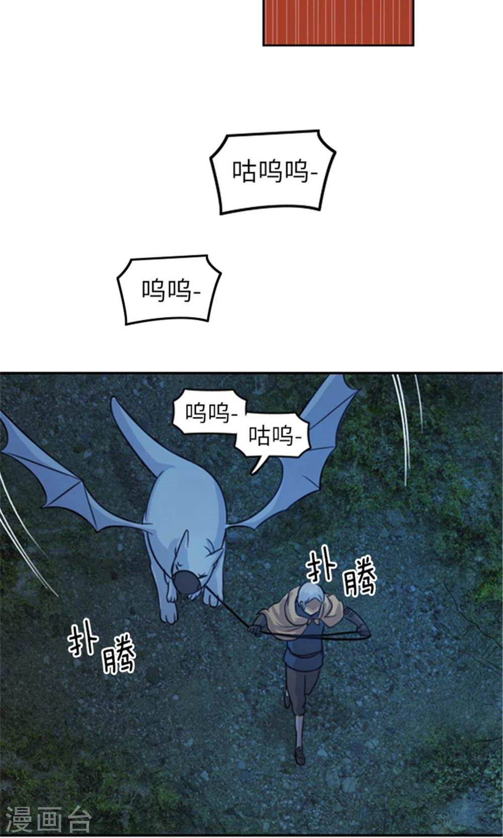 《荣光之翼》第8话 极限脱逃 第5页