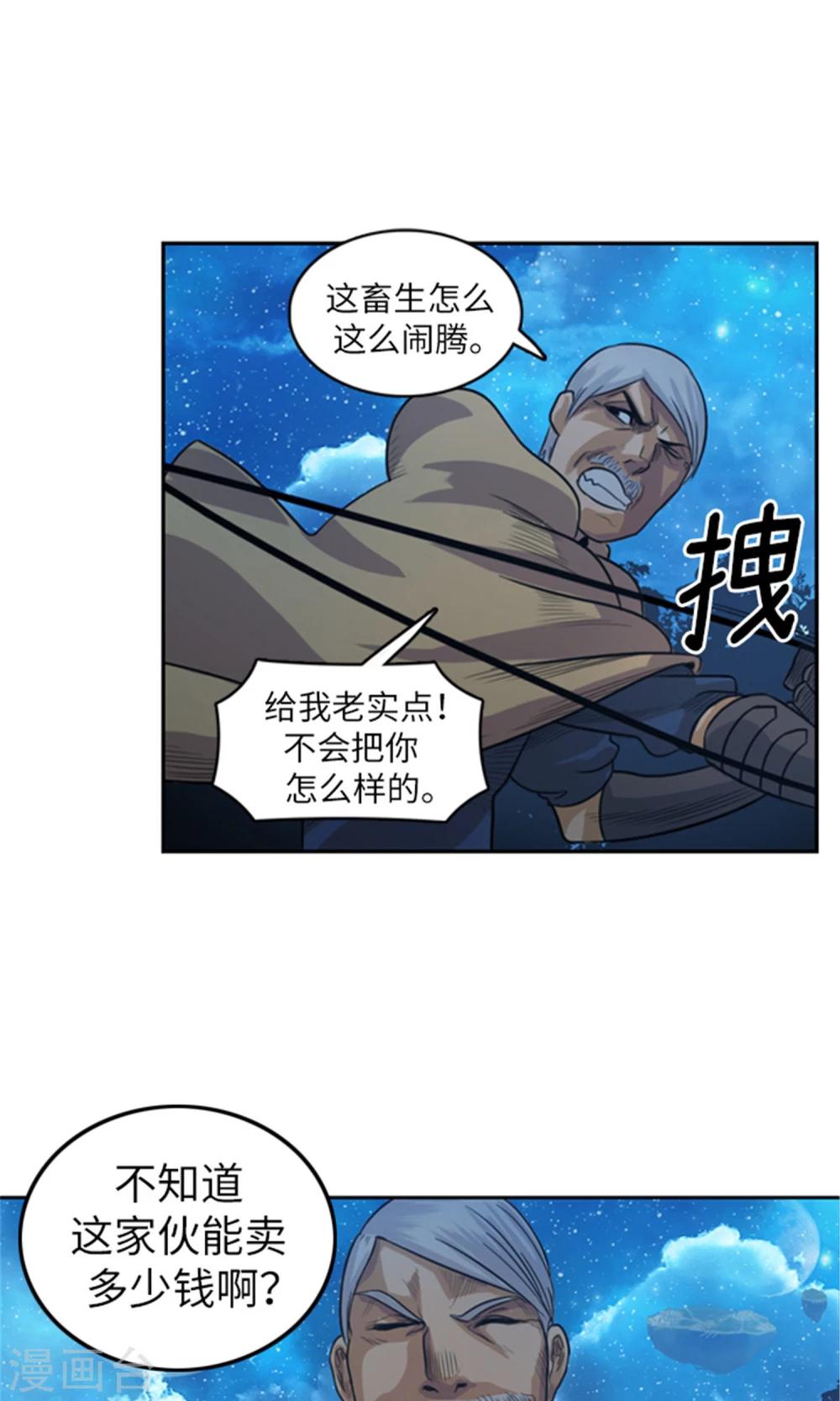 《荣光之翼》第8话 极限脱逃 第6页