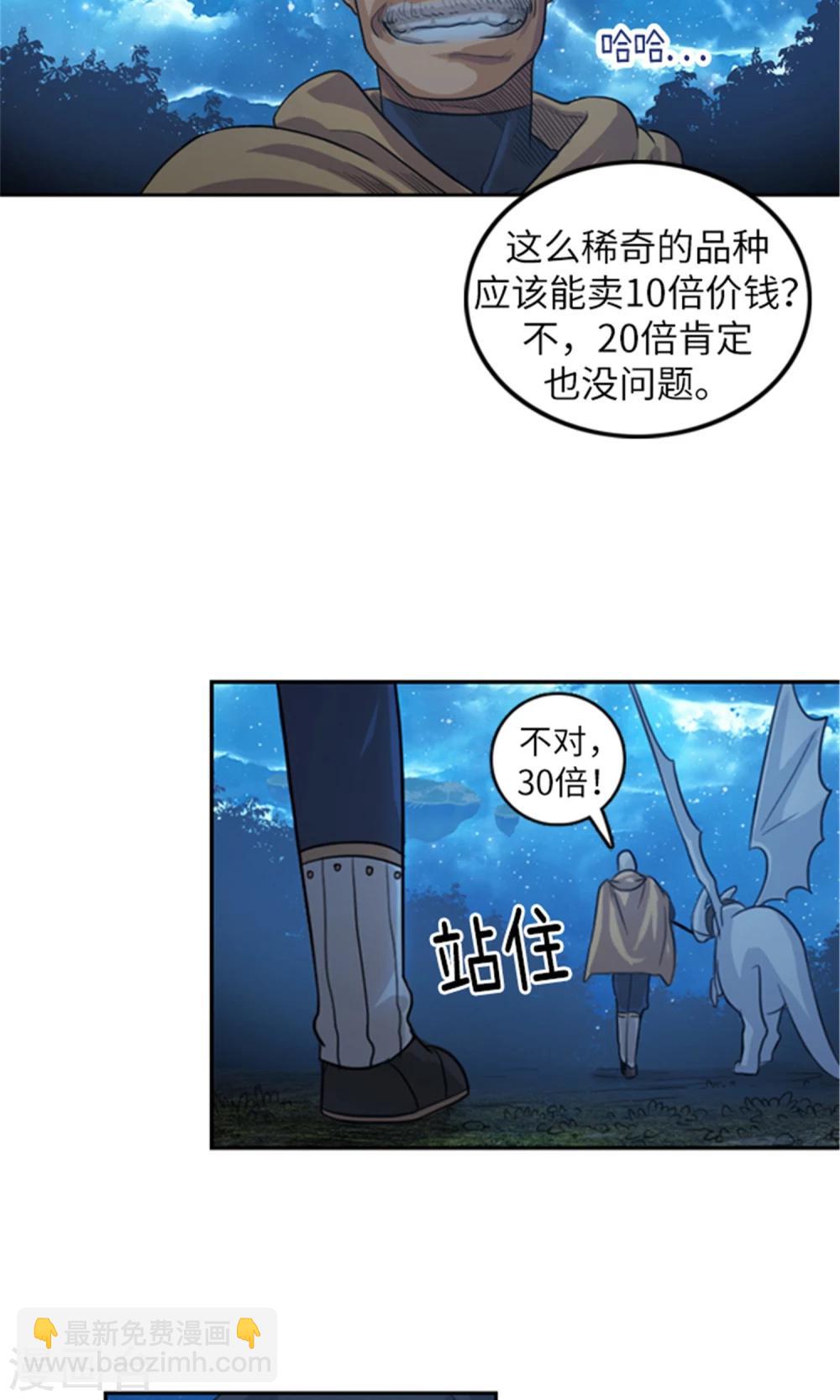 《荣光之翼》第8话 极限脱逃 第7页