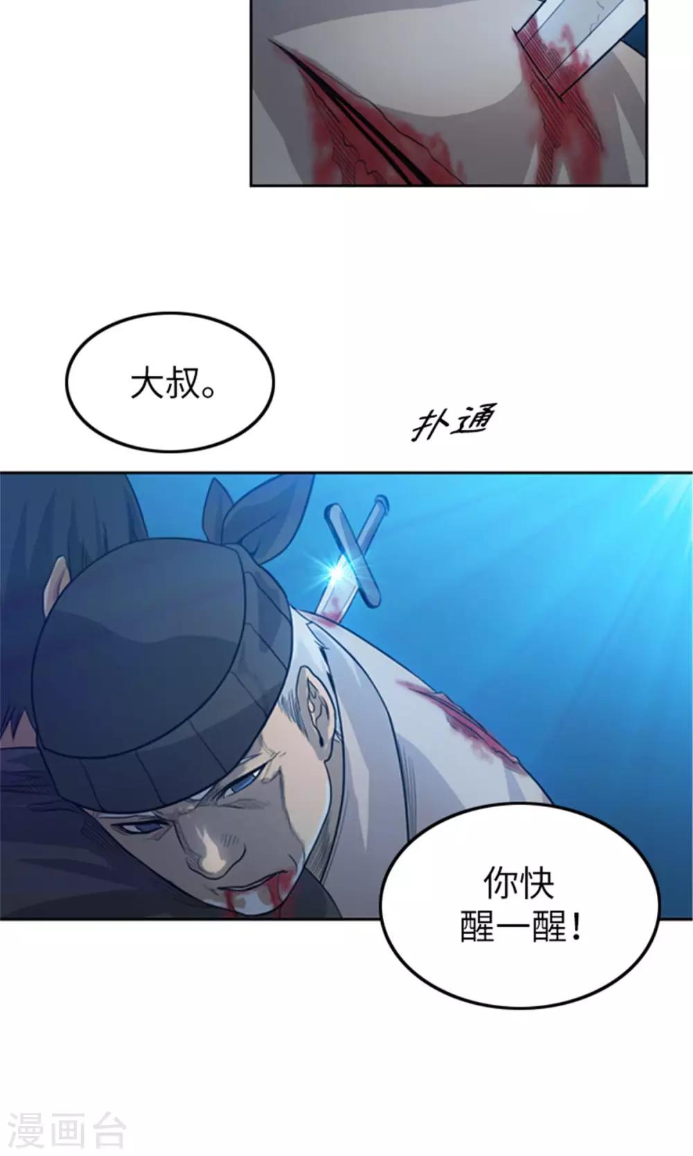 《荣光之翼》第9话 千钧一发 第10页