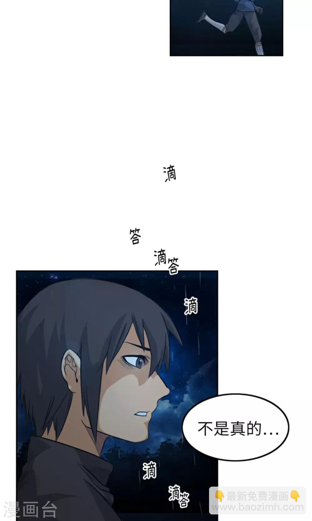 《荣光之翼》第9话 千钧一发 第13页