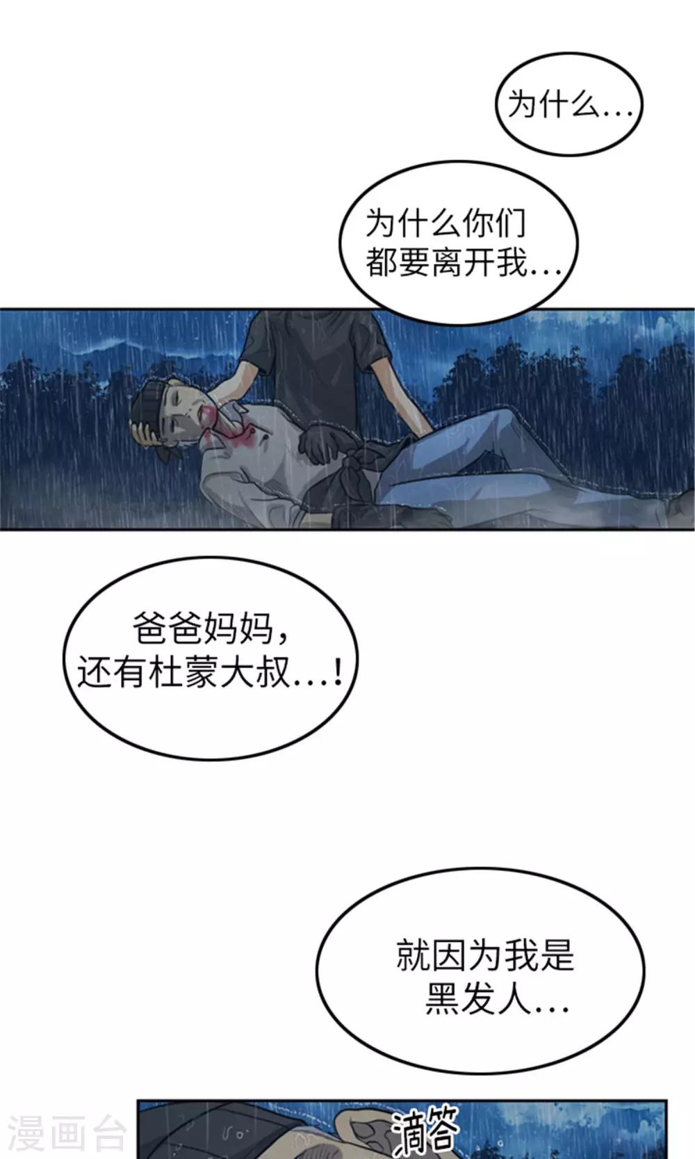 《荣光之翼》第9话 千钧一发 第15页