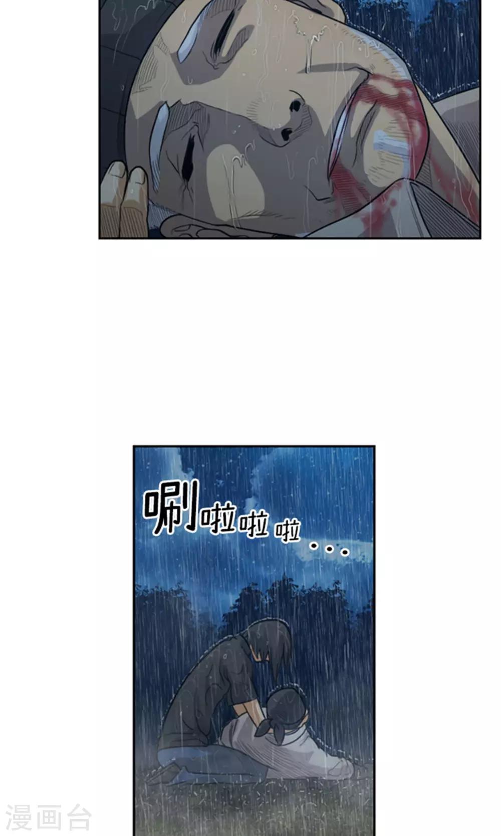 《荣光之翼》第9话 千钧一发 第16页
