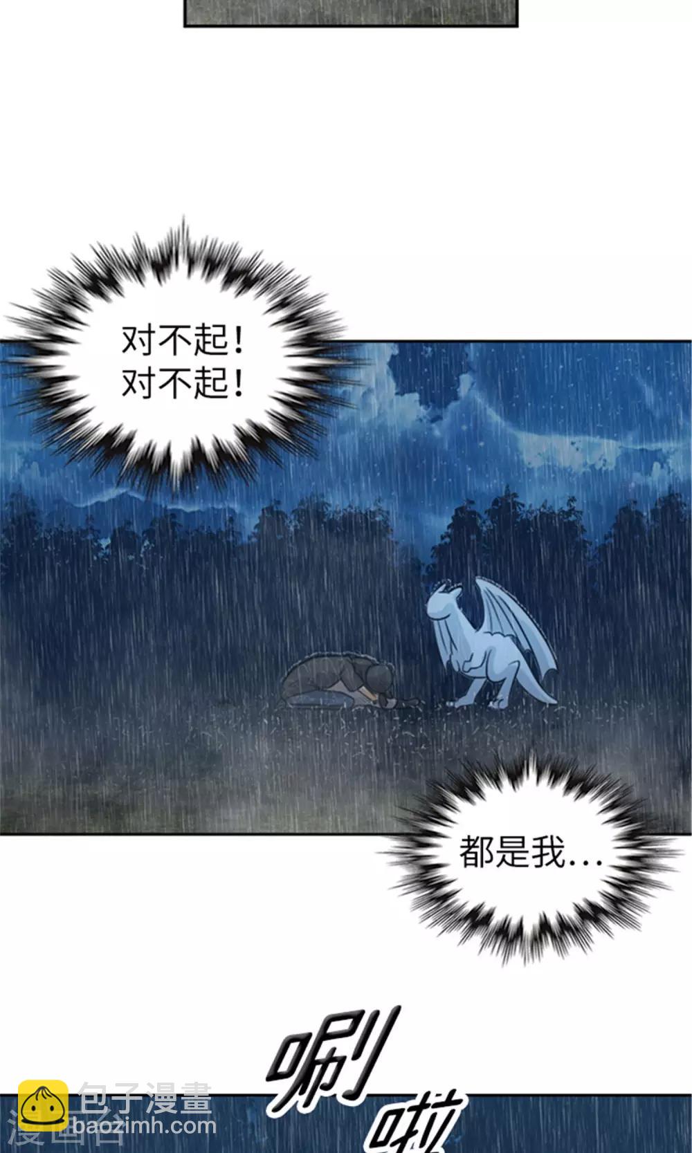 《荣光之翼》第9话 千钧一发 第17页