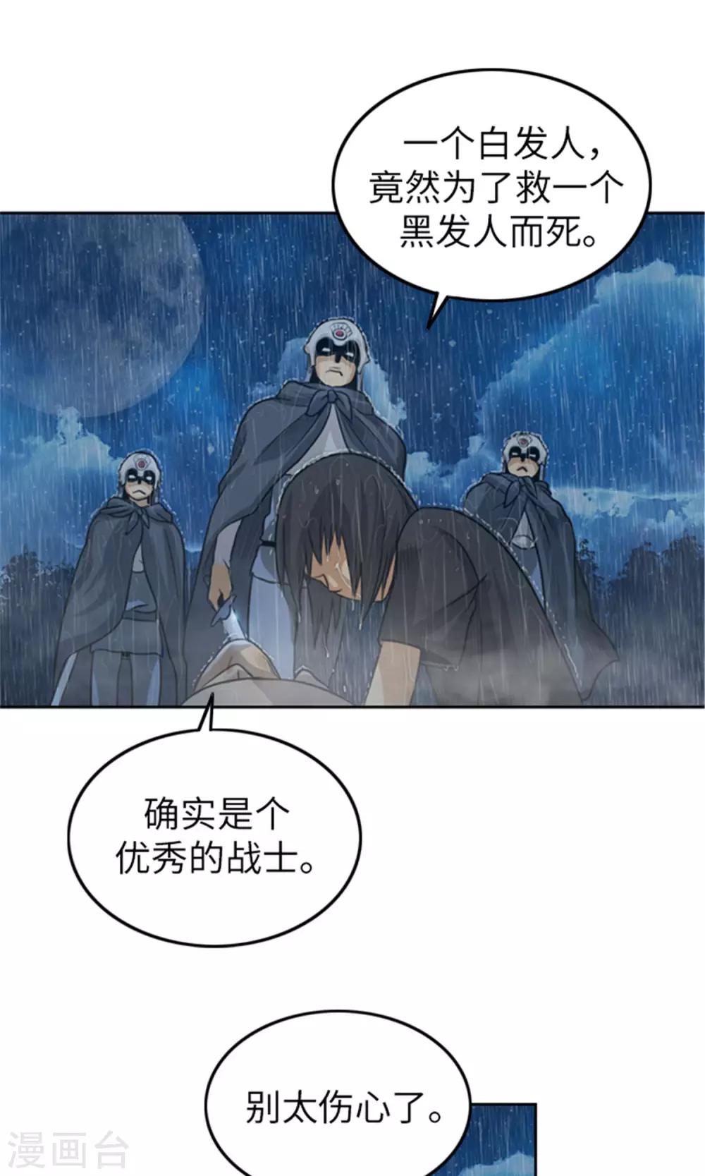 《荣光之翼》第9话 千钧一发 第19页