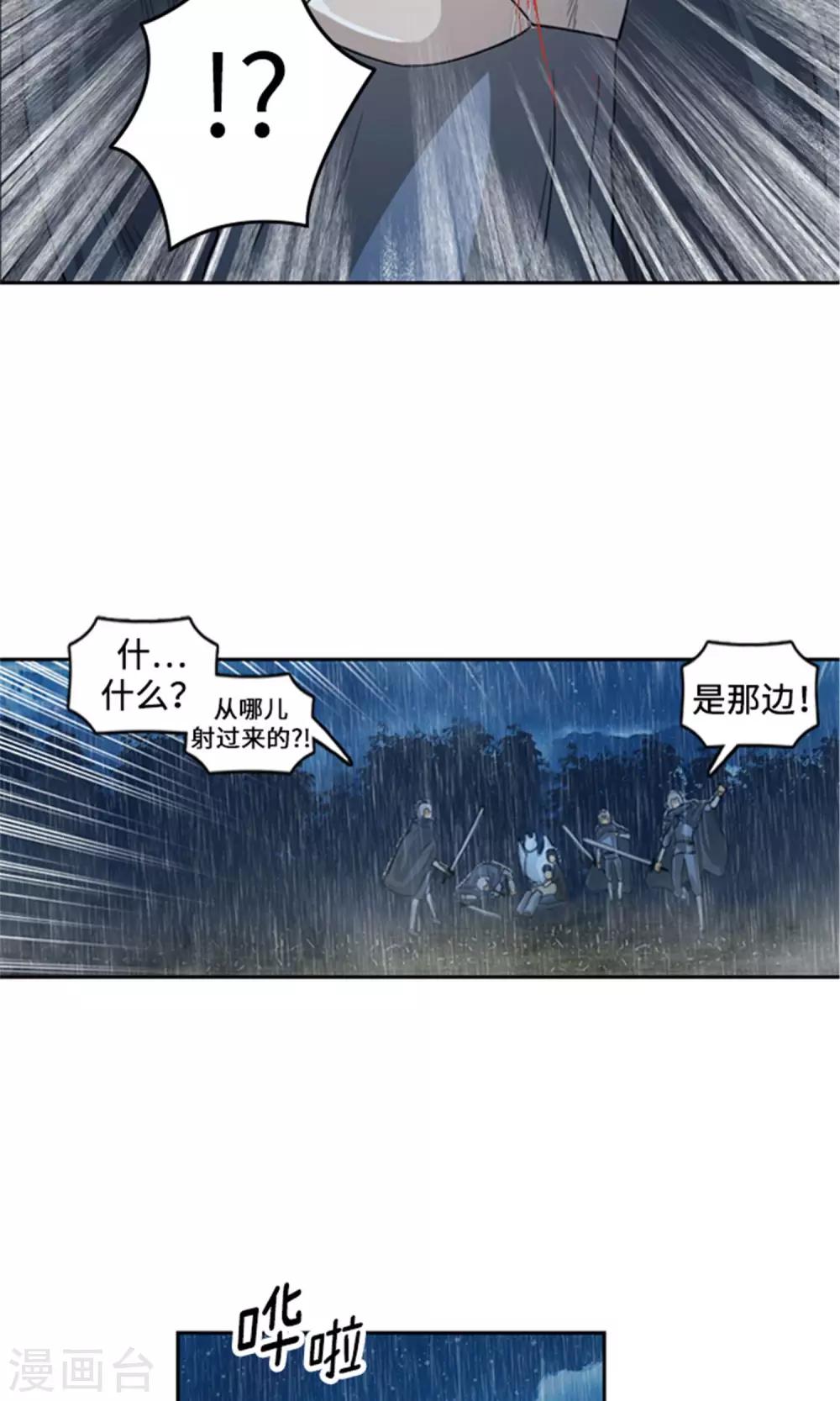 《荣光之翼》第9话 千钧一发 第22页