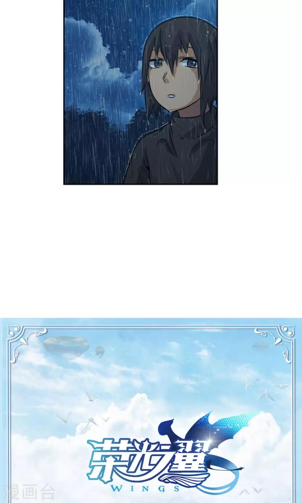 《荣光之翼》第9话 千钧一发 第23页