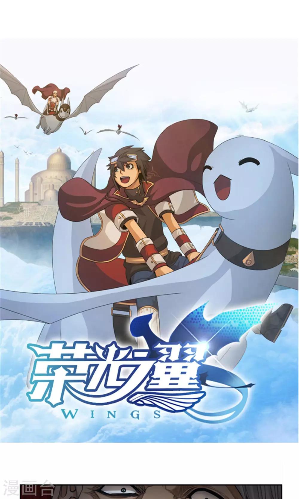 《荣光之翼》第9话 千钧一发 第2页
