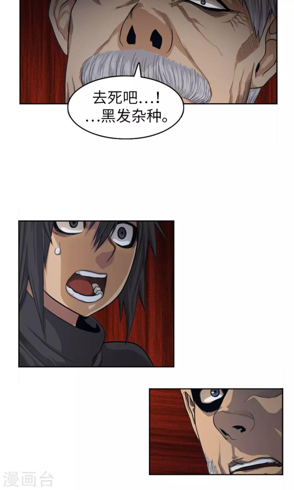 《荣光之翼》第9话 千钧一发 第3页