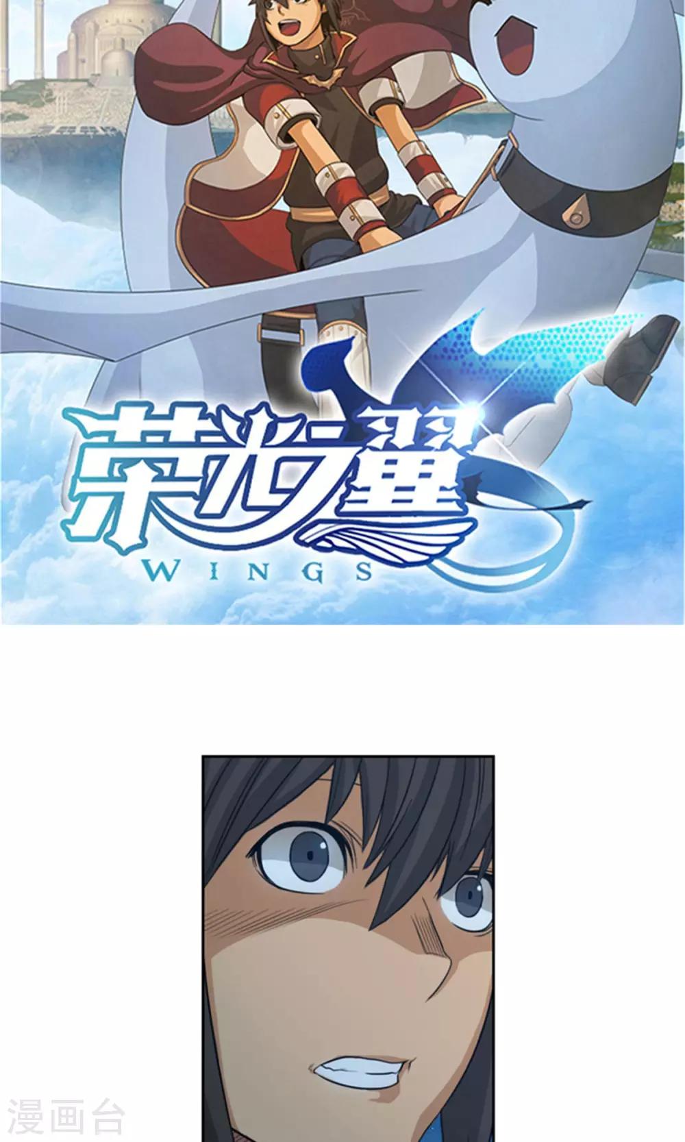 《荣光之翼》第9话 千钧一发 第6页