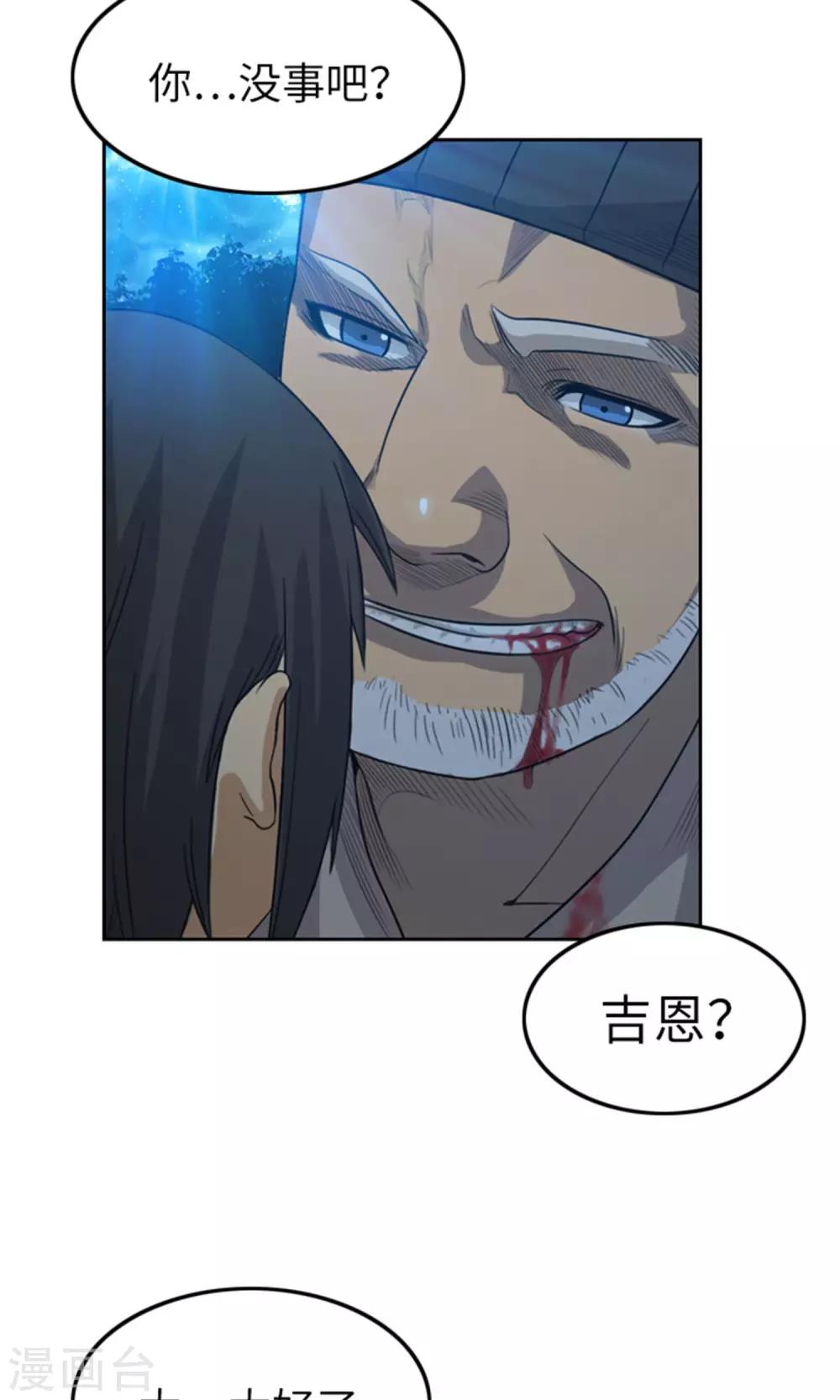 《荣光之翼》第9话 千钧一发 第8页
