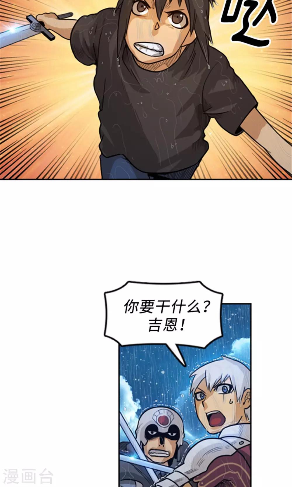 《荣光之翼》第10话 杜蒙大叔之死 第15页