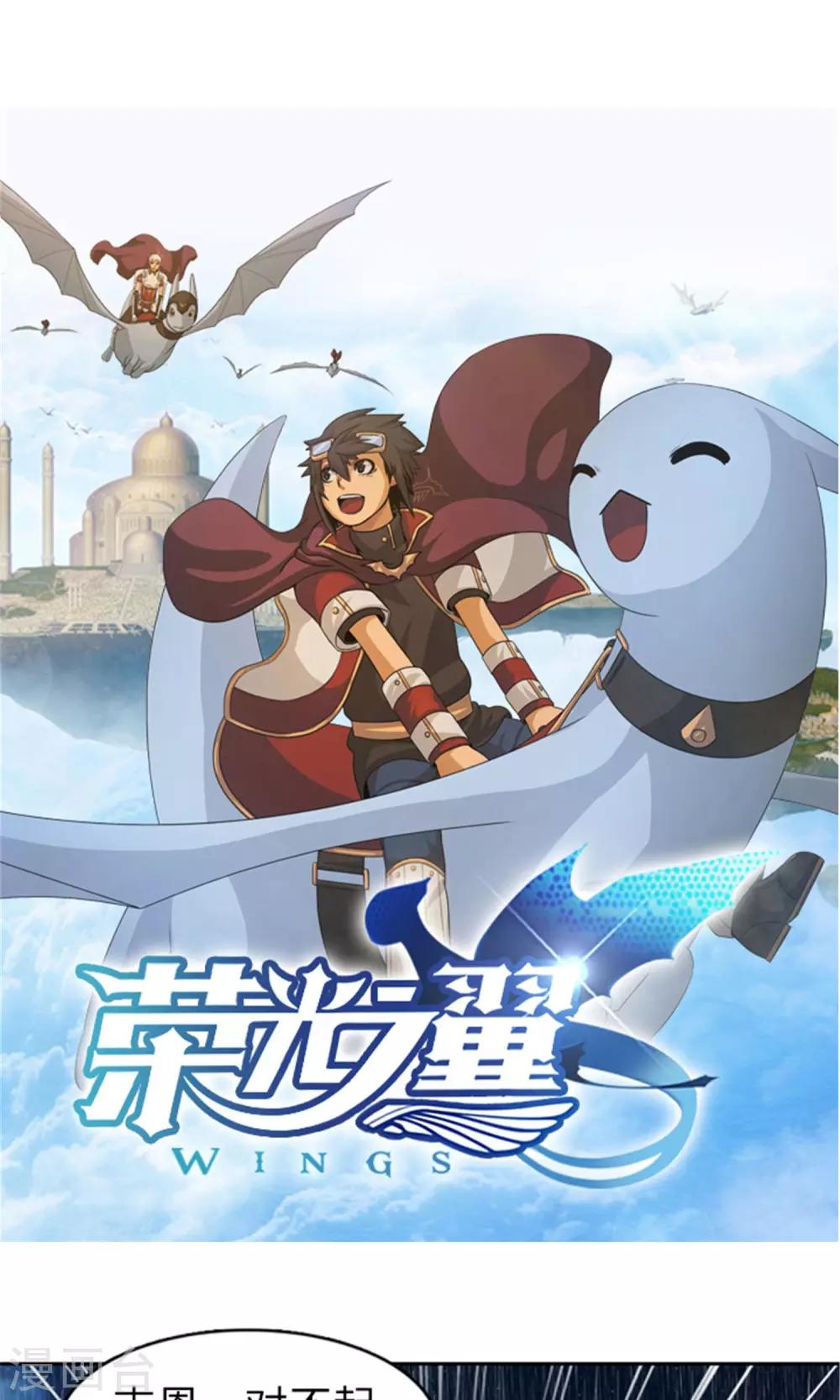 《荣光之翼》第10话 杜蒙大叔之死 第2页